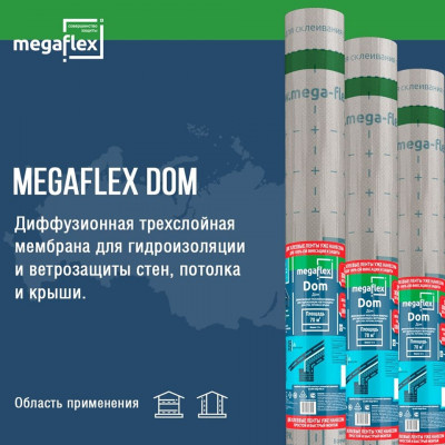 MEGAFLEX Roofprotect 150 AS (75м2) влаго-ветрозащ. трехслойная