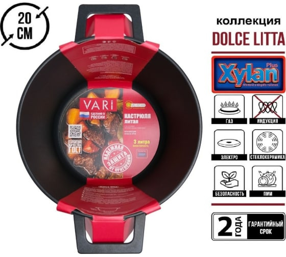 Кастрюля Dolcе Litta литая, 3л, д/всех плит (кроме индукции) DL46120 VARI (РФ)