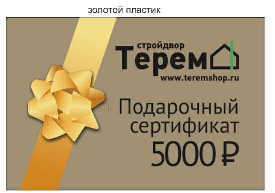 Подарочный сертификат на 5000р