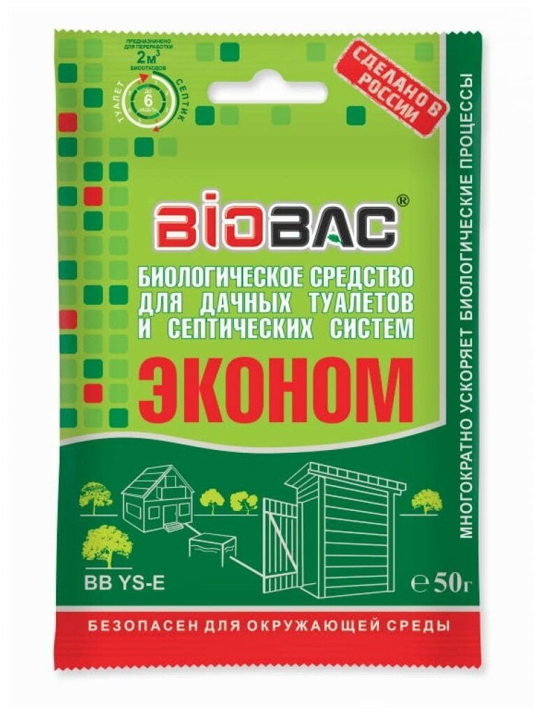 Биологическое средство Биобак BB YS-Е пакетики 3 в 1